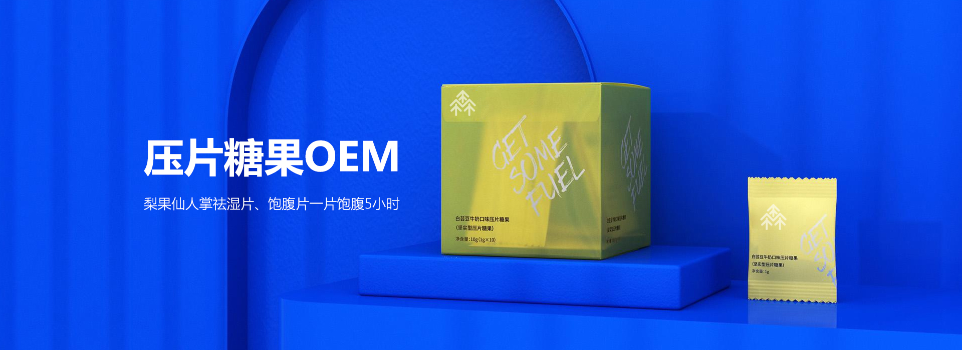 壓片糖果OEM代加工